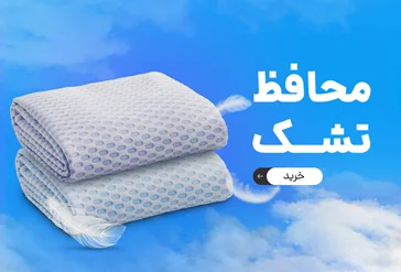 محافظ تشک
